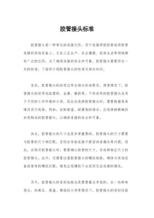 胶管接头标准
