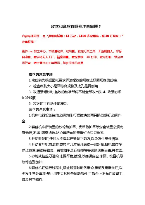 攻丝和套丝有哪些注意事项【干货】