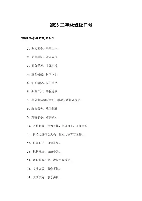 2023二年级班级口号