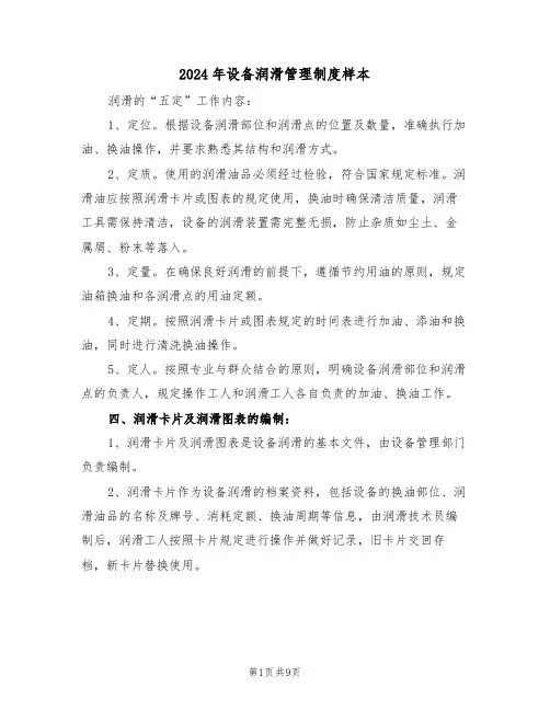 2024年设备润滑管理制度样本（三篇）