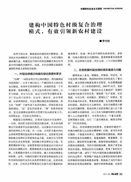 建构中国特色村级复合治理模式