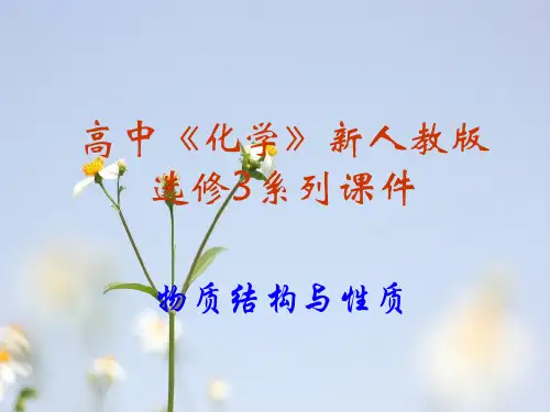 原子结构与性质PPT教学课件_1