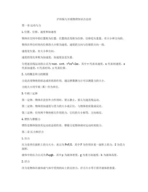 沪科版九年级物理知识点总结