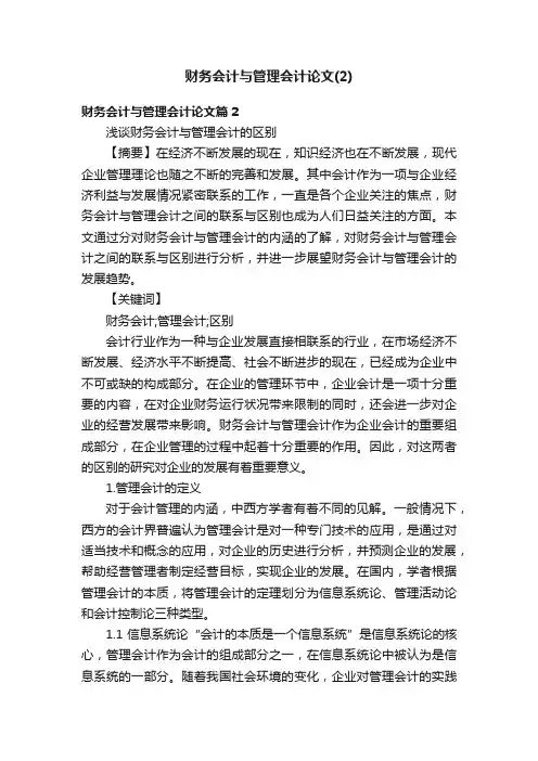 财务会计与管理会计论文（2）
