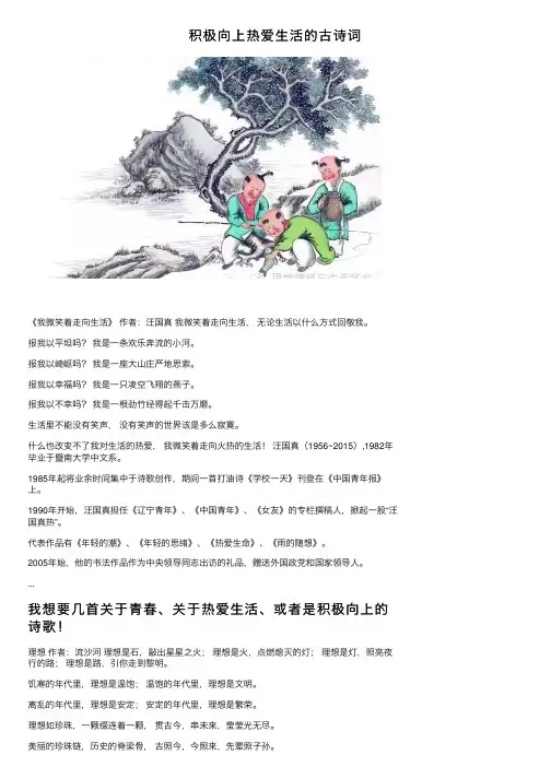 积极向上热爱生活的古诗词