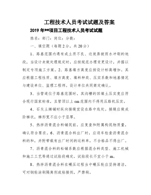 工程技术人员考试试题及答案