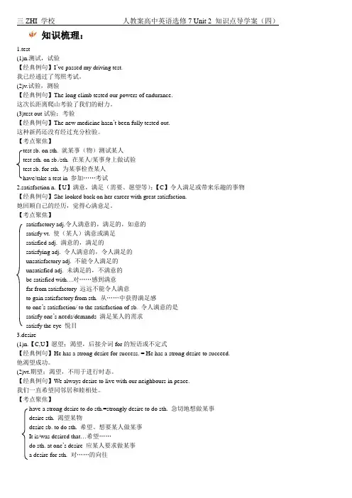 人教案高中英语选修七 Unit 2 知识点导学案(四)
