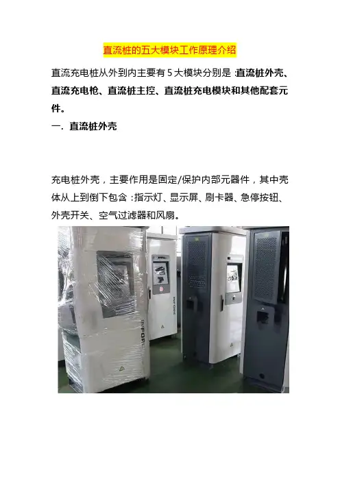 直流桩的五大模块工作原理介绍