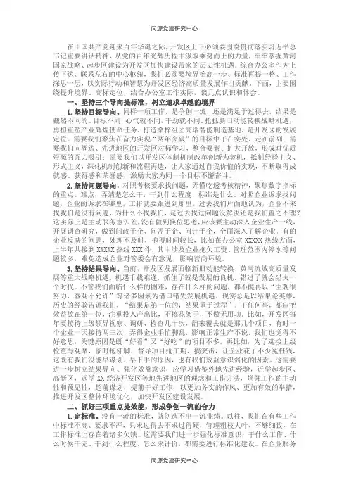 “从三个导向、三项重点、三种作风”谈如何干好办公室工作