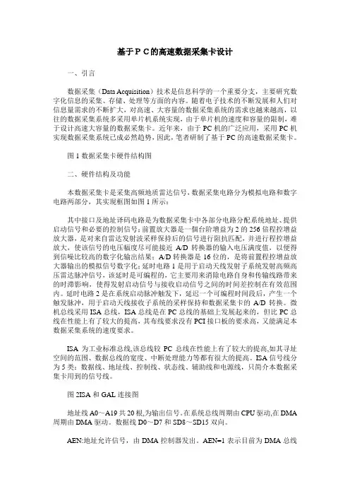 基于PC的高速数据采集卡设计