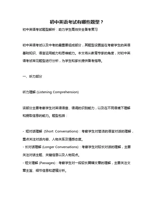初中英语考试有哪些题型？