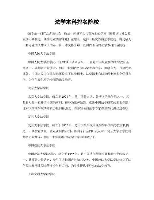 法学本科排名院校