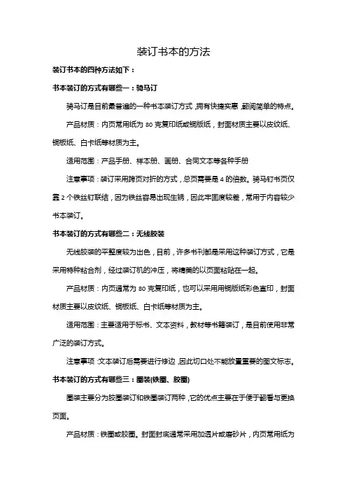 装订书本的方法