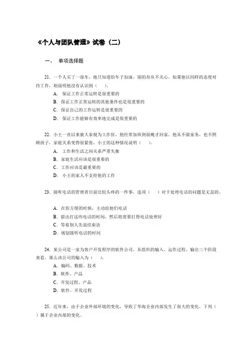 电大《个人与团队管理》试题和答案