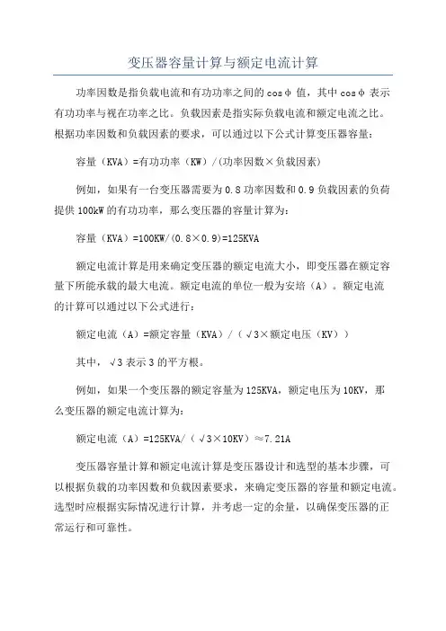 变压器容量计算与额定电流计算