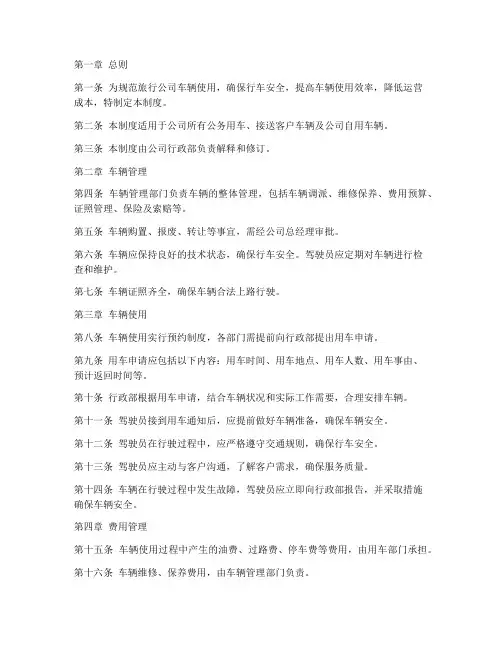 旅行公司用车管理制度