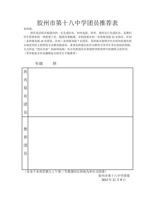团员推荐表和统计表