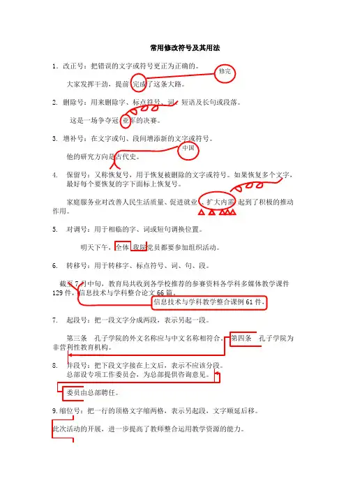 常用修改符号
