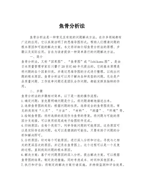 鱼骨分析法