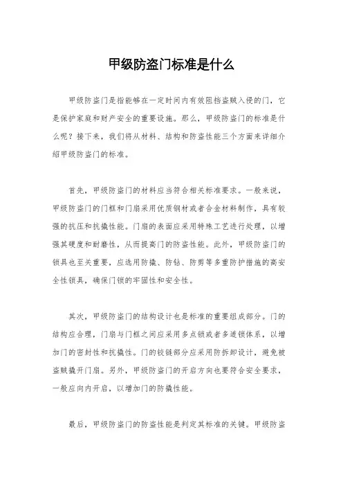 甲级防盗门标准是什么
