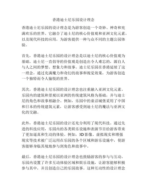 香港迪士尼乐园设计理念