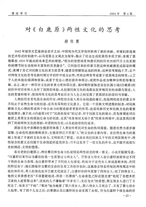 对《白鹿原》两性文化的思考