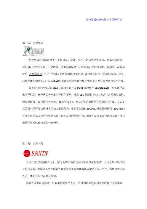 紫外线耐候试验箱十大品牌厂家