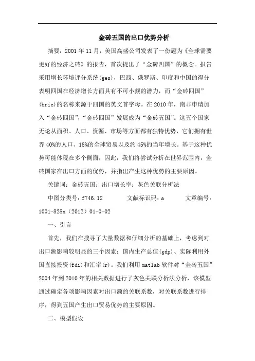 金砖五国的出口优势分析