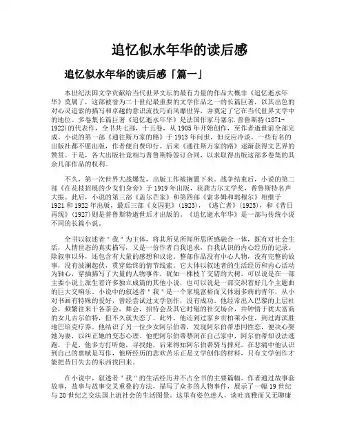 追忆似水年华的读后感