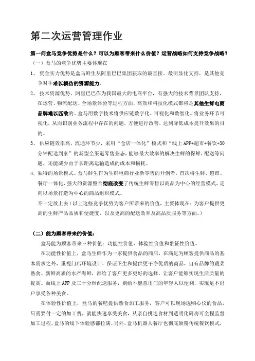 盒马生鲜案例分析--管理案例分析