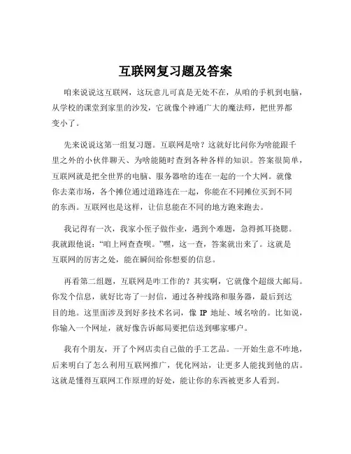 互联网复习题及答案