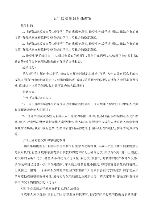 法制教育法制课教案