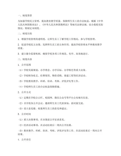 小学校务公开制度