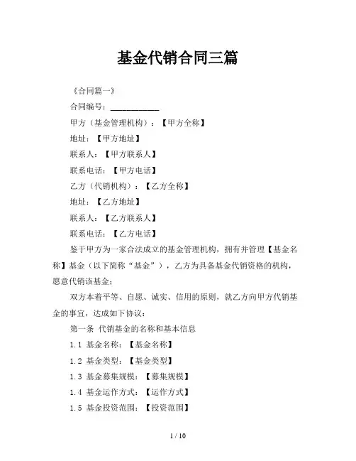 基金代销合同三篇