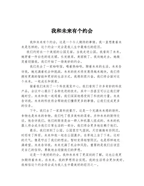 高考中考必备作文 我和未来有个约会
