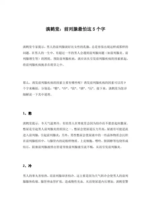 滇鹤堂：前列腺最怕这5个字
