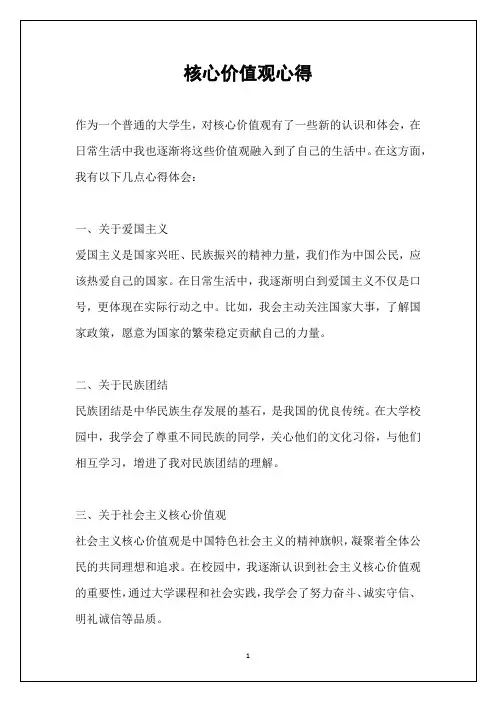 核心价值观心得