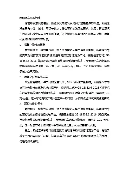 新能源车排放标准
