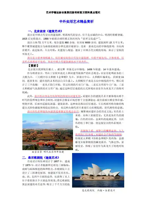 艺术学概论彭吉象考研核心重点笔记中外实用艺术精品赏析