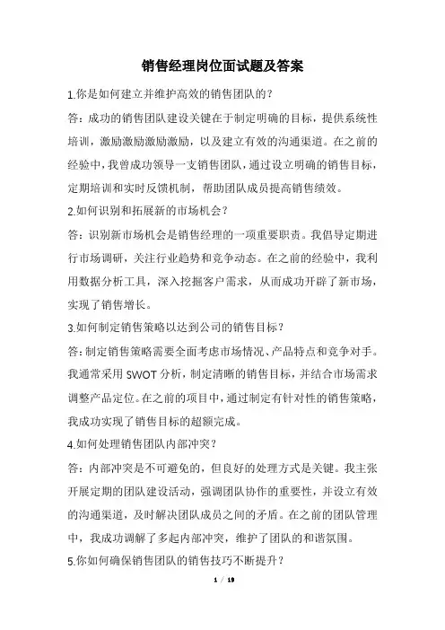 销售经理岗位面试题及答案
