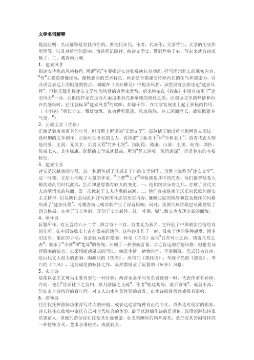 文学名词解释