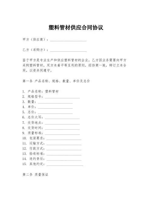 塑料管材供应合同协议