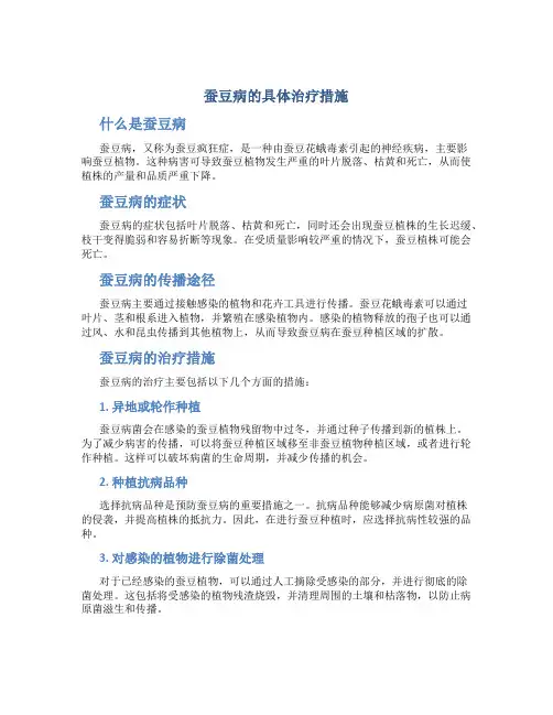 蚕豆病的具体治疗措施