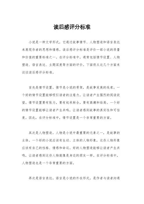 读后感评分标准