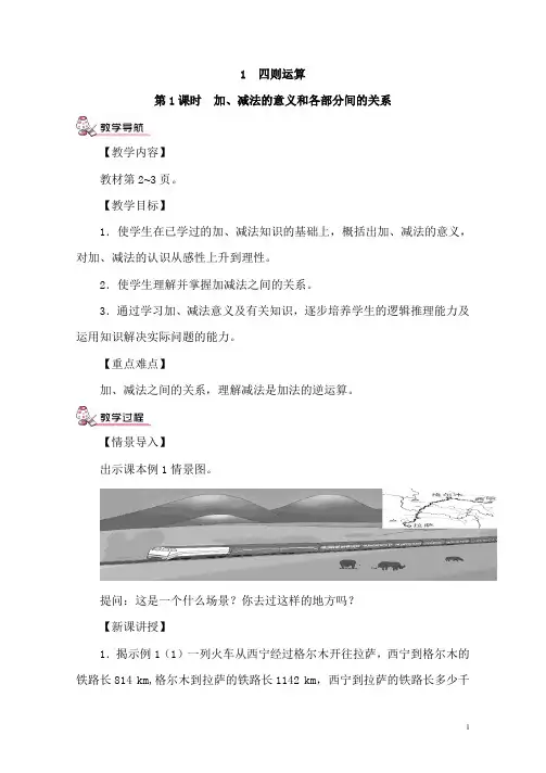 2019年最新人教版四年级数学下册全册教案