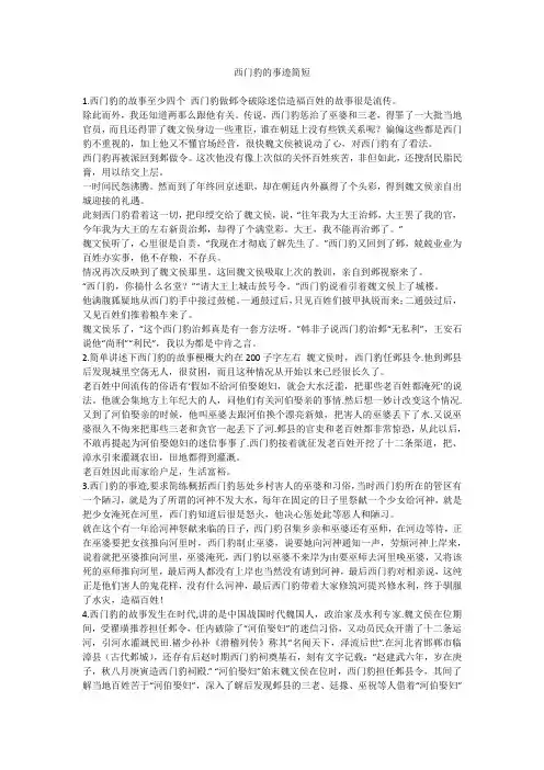 西门豹的事迹简短