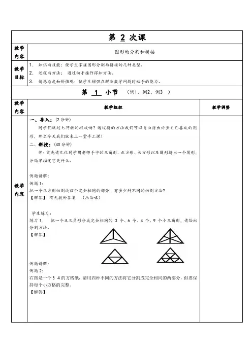 四年级数学图形的分割和拼接