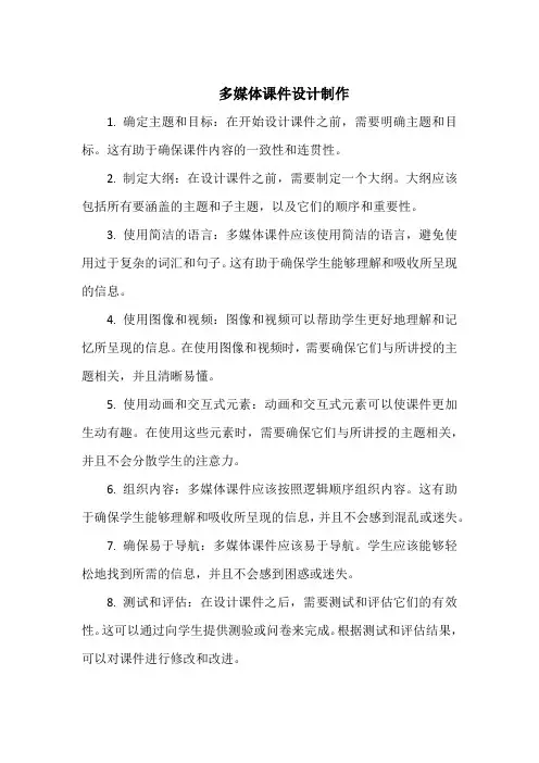 多媒体课件设计制作