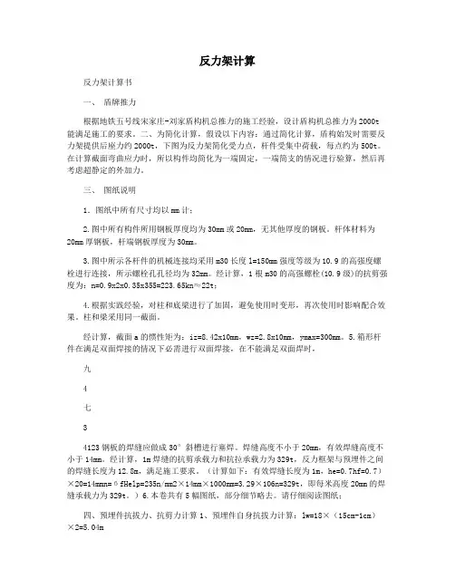 反力架计算