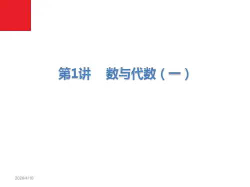 人教版六年级下册数学《数与代数》课件